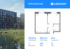 ЖК «Новое Внуково», планировка 1-комнатной квартиры, 43.64 м²