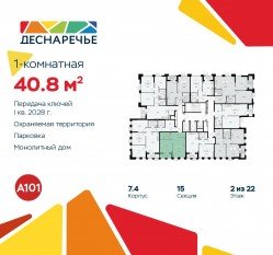 ЖК «Деснаречье», планировка 1-комнатной квартиры, 40.80 м²