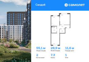 ЖК «Сандэй», планировка 2-комнатной квартиры, 55.14 м²