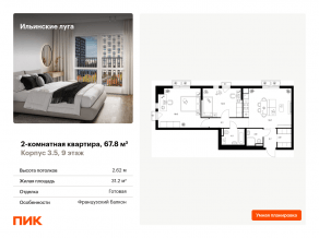 ЖК «Ильинские луга», планировка 2-комнатной квартиры, 67.80 м²