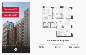 ЖК «Петровский парк II», планировка 3-комнатной квартиры, 87.10 м²