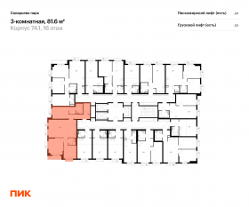 ЖК «Саларьево парк», планировка 3-комнатной квартиры, 81.60 м²