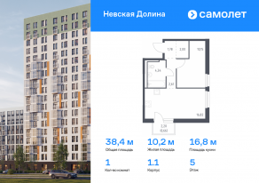 ЖК «Невская Долина», планировка 1-комнатной квартиры, 38.36 м²
