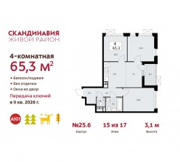 ЖК «Скандинавия», планировка 4-комнатной квартиры, 65.30 м²