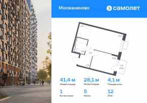 ЖК «Молжаниново», планировка 1-комнатной квартиры, 41.42 м²