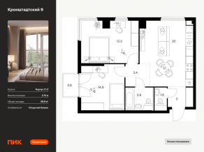 ЖК «Кронштадтский 9», планировка 2-комнатной квартиры, 59.90 м²