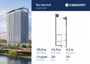 Апарт-комплекс «Sky Sputnik», планировка студии, 29.86 м²