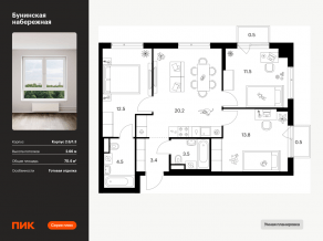 ЖК «Бунинская набережная», планировка 3-комнатной квартиры, 70.40 м²