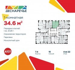 ЖК «Деснаречье», планировка 1-комнатной квартиры, 34.60 м²
