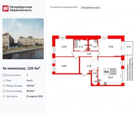 МФК «Imperial Club», планировка 3-комнатной квартиры, 108.40 м²