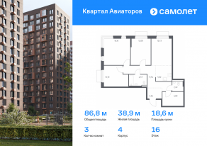 ЖК «Квартал Авиаторов», планировка 3-комнатной квартиры, 86.82 м²