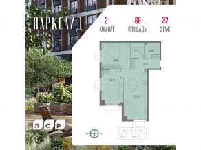 ЖК «ParkSide», планировка 2-комнатной квартиры, 66.00 м²