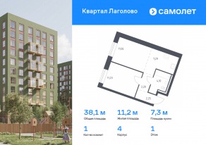 ЖК «Квартал Лаголово», планировка 1-комнатной квартиры, 38.13 м²