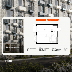 ЖК «Ильинские луга», планировка 1-комнатной квартиры, 32.60 м²
