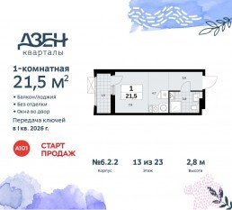 ЖК «Дзен-кварталы», планировка студии, 21.50 м²