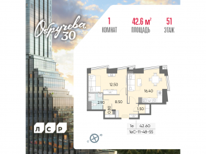 ЖК «Обручева 30», планировка 1-комнатной квартиры, 42.60 м²