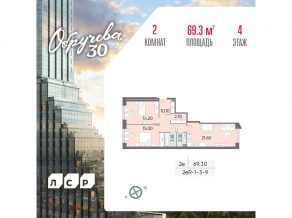 ЖК «Обручева 30», планировка 2-комнатной квартиры, 69.30 м²