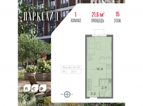 ЖК «ParkSide», планировка студии, 21.60 м²