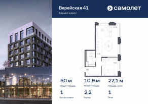 Апарт-комплекс «Верейская 41», планировка 1-комнатной квартиры, 50.02 м²