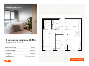 ЖК «Ильинские луга», планировка 2-комнатной квартиры, 58.11 м²