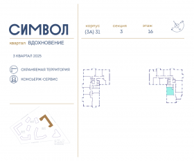 ЖК «Символ», планировка студии, 41.50 м²