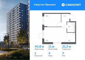 ЖК «Квартал Ивакино», планировка 1-комнатной квартиры, 40.77 м²