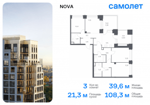 ЖК «Nova», планировка 3-комнатной квартиры, 108.32 м²