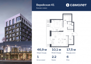 Апарт-комплекс «Верейская 41», планировка 1-комнатной квартиры, 46.89 м²