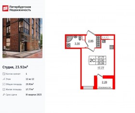 ЖК «Сенат в Московском», планировка студии, 23.92 м²