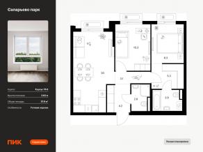 ЖК «Саларьево парк», планировка 2-комнатной квартиры, 57.90 м²