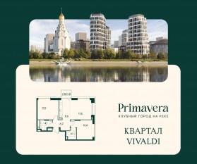 ЖК «Клубный город на реке Primavera», планировка 2-комнатной квартиры, 72.90 м²