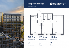 ЖК «Квартал на воде», планировка 2-комнатной квартиры, 52.90 м²