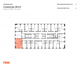 ЖК «Саларьево парк», планировка 2-комнатной квартиры, 46.30 м²