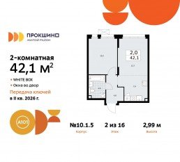 ЖК «Прокшино», планировка 2-комнатной квартиры, 42.10 м²
