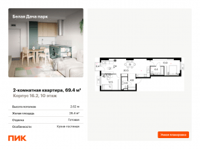 ЖК «Белая Дача парк», планировка 2-комнатной квартиры, 69.40 м²