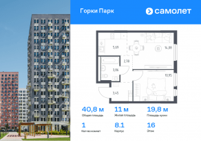 ЖК «Горки Парк», планировка 1-комнатной квартиры, 40.81 м²