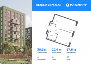 ЖК «Квартал Лаголово», планировка 1-комнатной квартиры, 39.07 м²