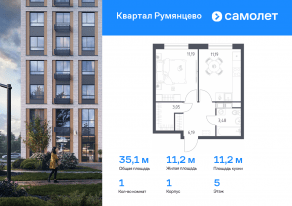 ЖК «Квартал Румянцево», планировка 1-комнатной квартиры, 35.10 м²