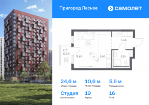 ЖК «Пригород Лесное», планировка студии, 24.63 м²