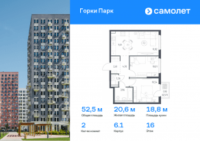 ЖК «Горки Парк», планировка 2-комнатной квартиры, 52.48 м²