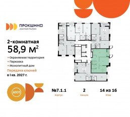 ЖК «Прокшино», планировка 2-комнатной квартиры, 58.90 м²