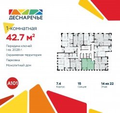 ЖК «Деснаречье», планировка 1-комнатной квартиры, 42.70 м²
