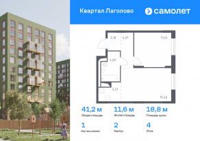 ЖК «Квартал Лаголово», планировка 1-комнатной квартиры, 41.23 м²