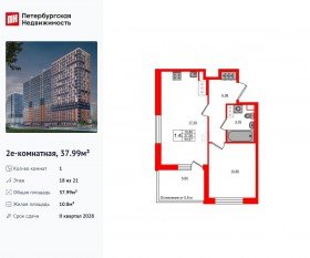 ЖК «Город звезд», планировка 1-комнатной квартиры, 37.99 м²