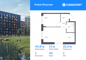 ЖК «Новое Внуково», планировка 1-комнатной квартиры, 40.79 м²