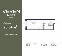 ЖК «Veren Nort сертолово», планировка студии, 25.34 м²