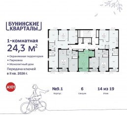 ЖК «Бунинские кварталы», планировка студии, 24.30 м²