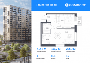 ЖК «Томилино Парк», планировка 1-комнатной квартиры, 40.70 м²