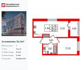 ЖК «Город звезд», планировка 1-комнатной квартиры, 36.13 м²