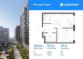 ЖК «Мытищи Парк», планировка 1-комнатной квартиры, 32.20 м²